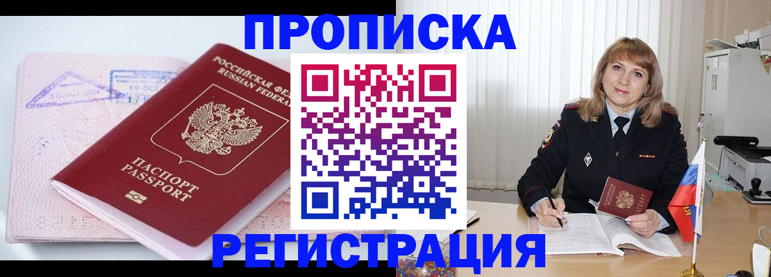 временная регистрация для школы в Юрюзани