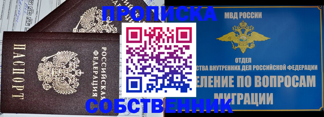 прописка в Юрюзани