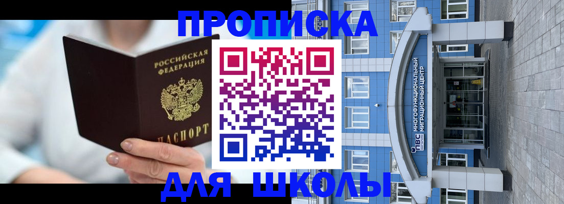 прописка ребенка в Юрюзани