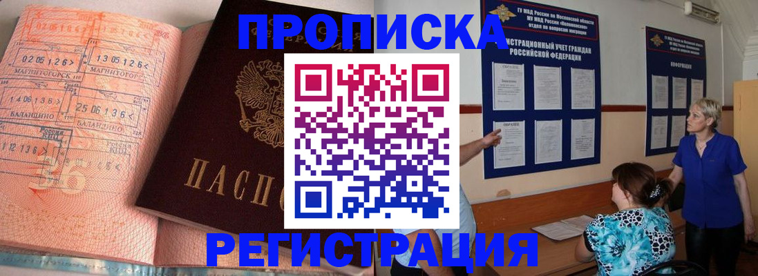 купить прописку в Юрюзани